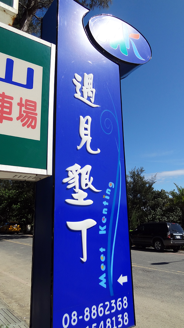 Graduation Trip @ 台灣 DAY 1